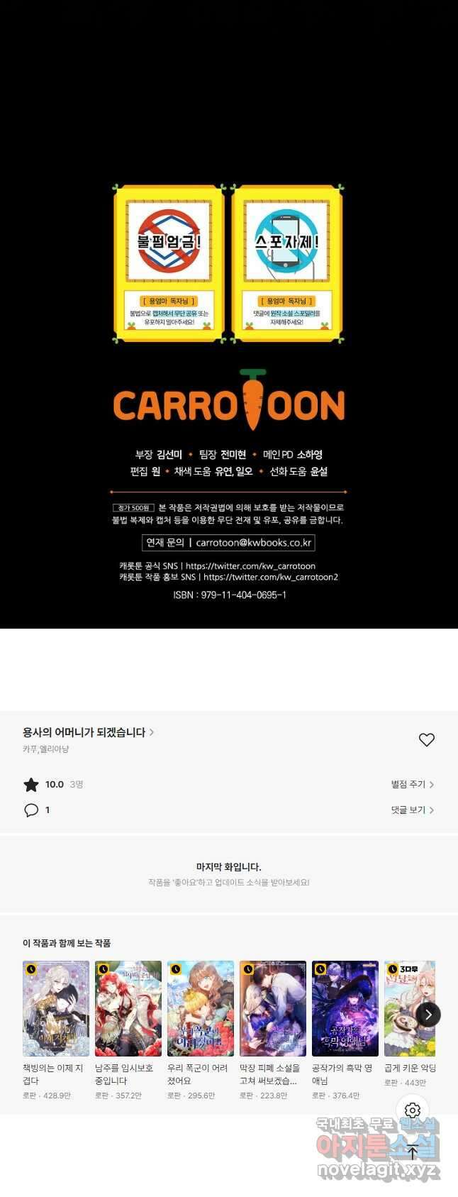 용사의 어머니가 되겠습니다 40화 44