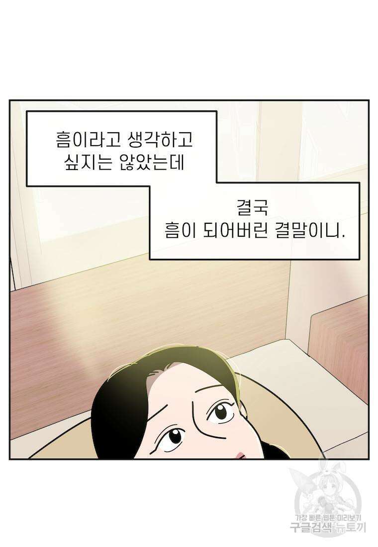 이달의 남자 3월의 남자 10화 5
