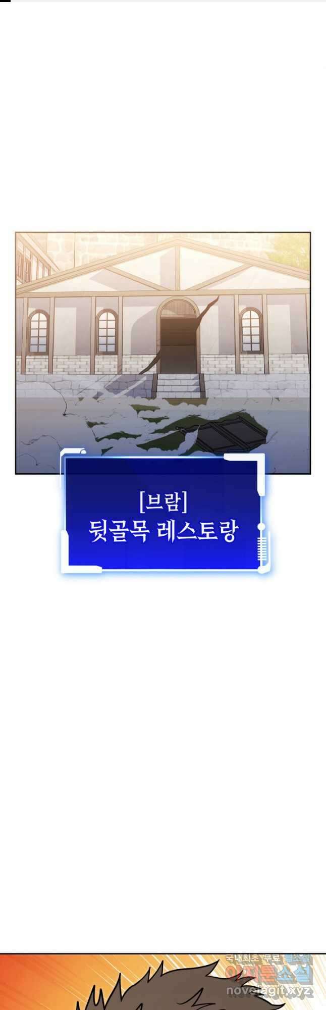 내 부하들이 미친듯이 유능하다 24화 1