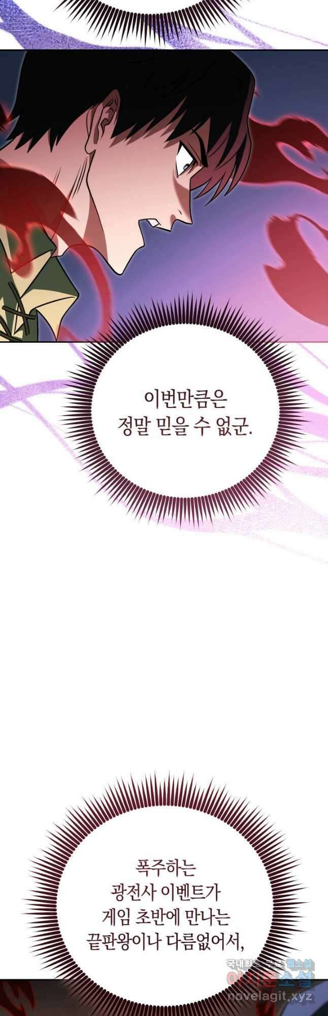 내 부하들이 미친듯이 유능하다 24화 6