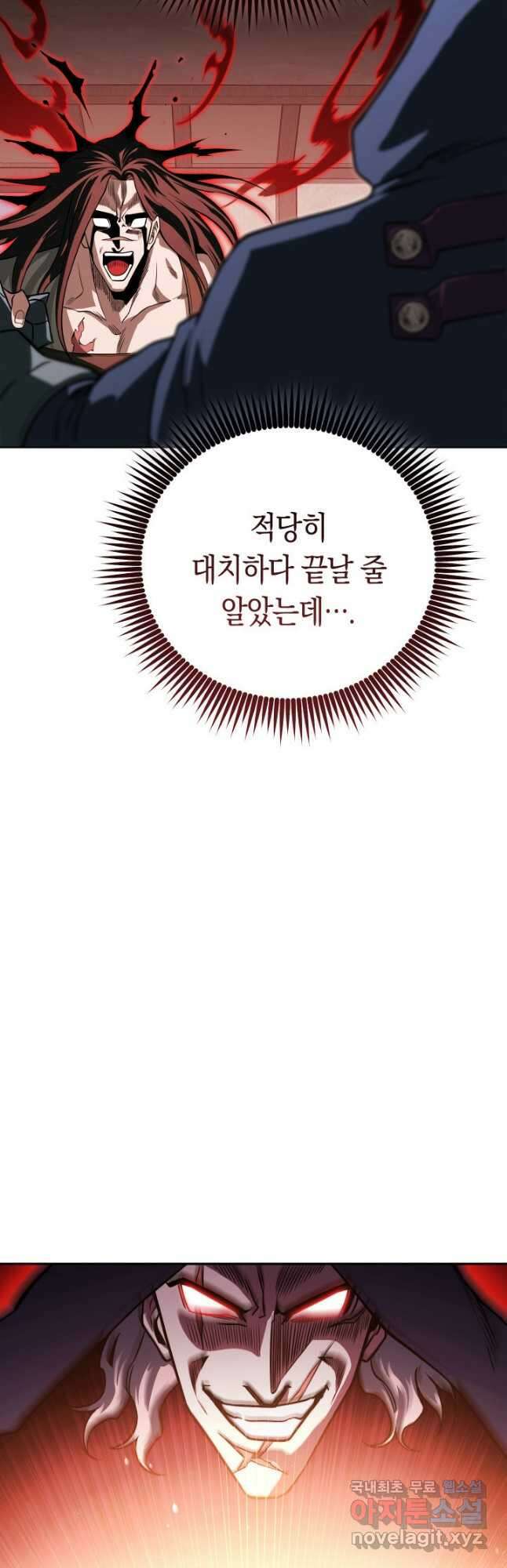 내 부하들이 미친듯이 유능하다 24화 7