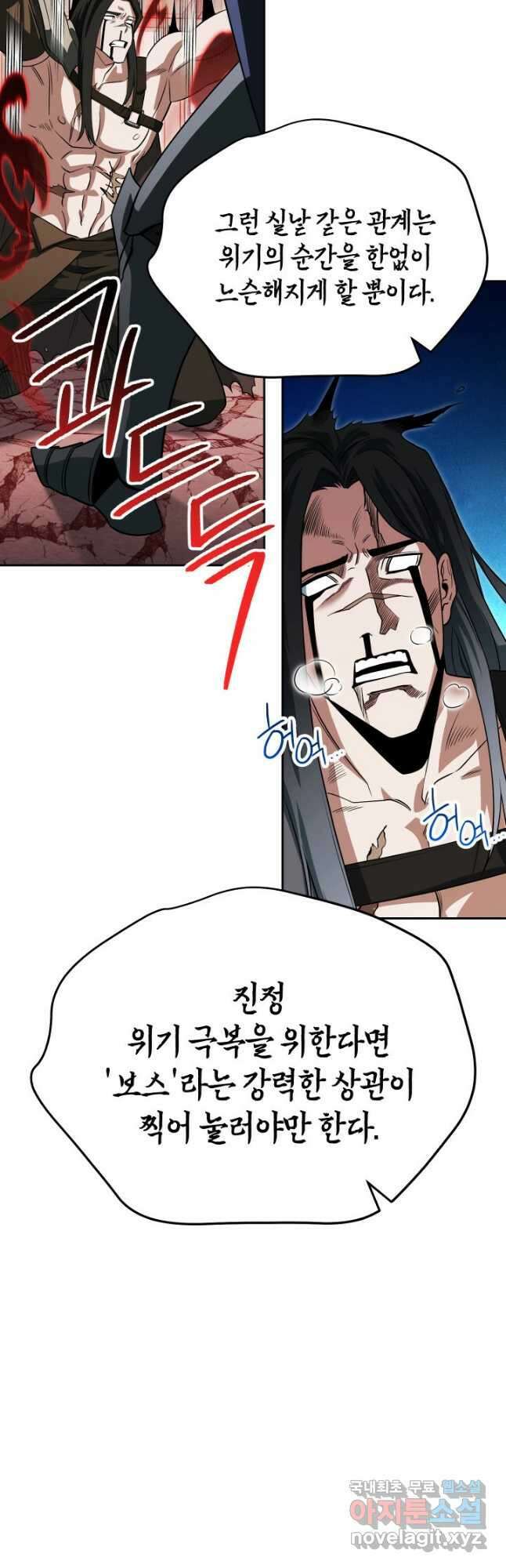 내 부하들이 미친듯이 유능하다 24화 13