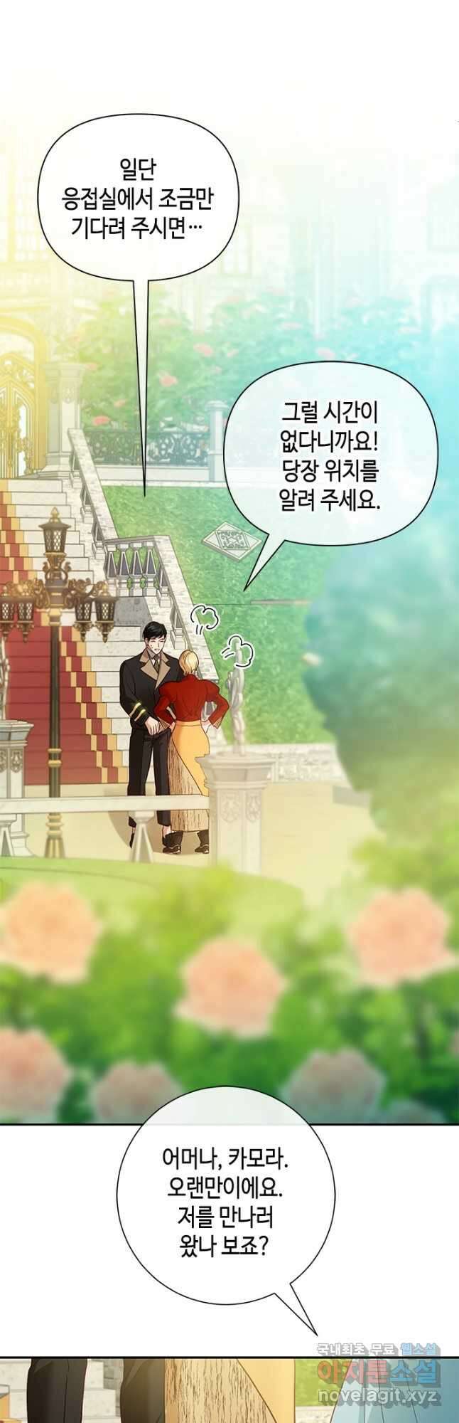 가짜 애첩의 화려한 일상 33화 3