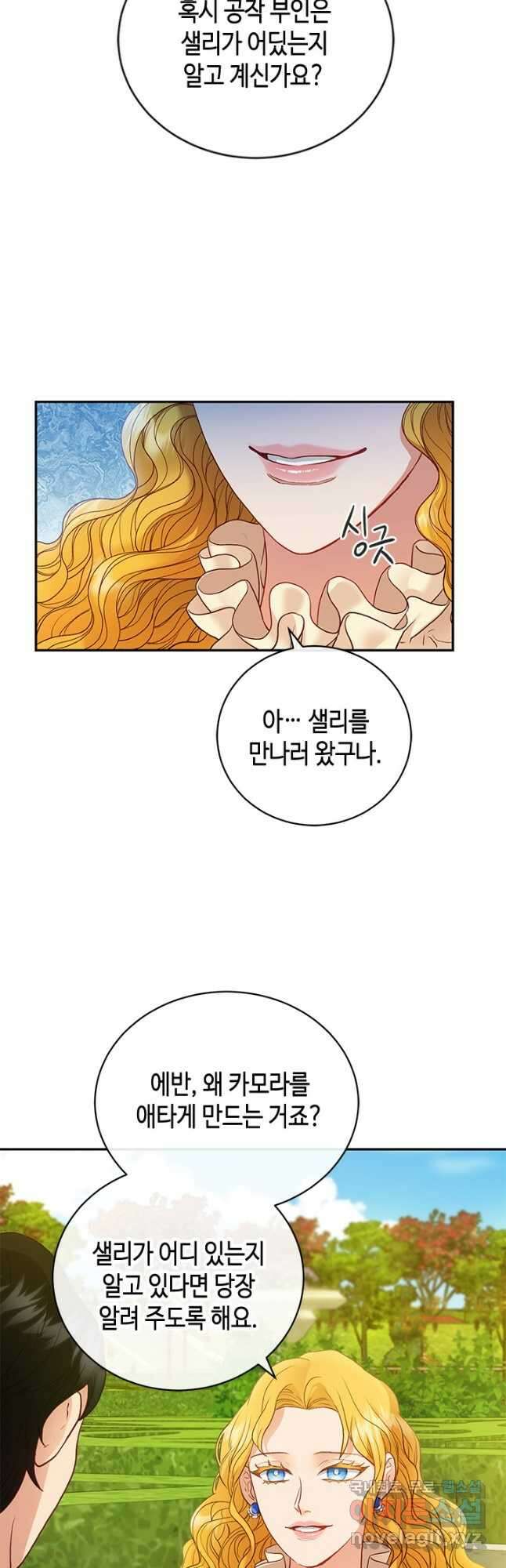 가짜 애첩의 화려한 일상 33화 5