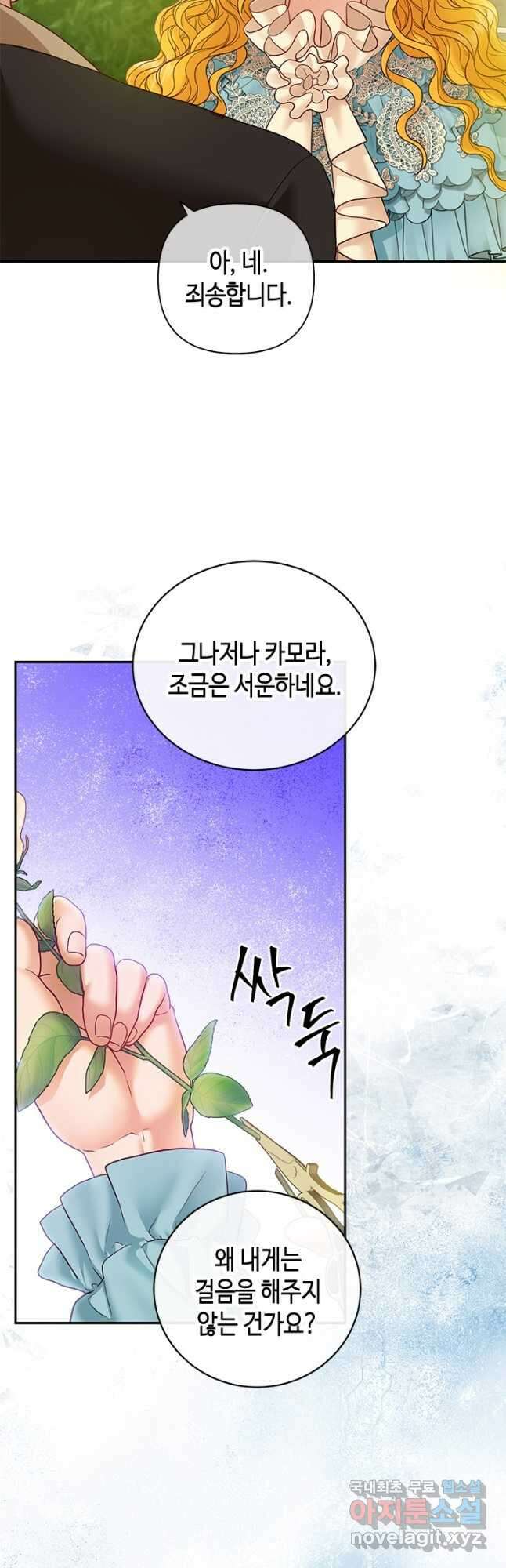 가짜 애첩의 화려한 일상 33화 6