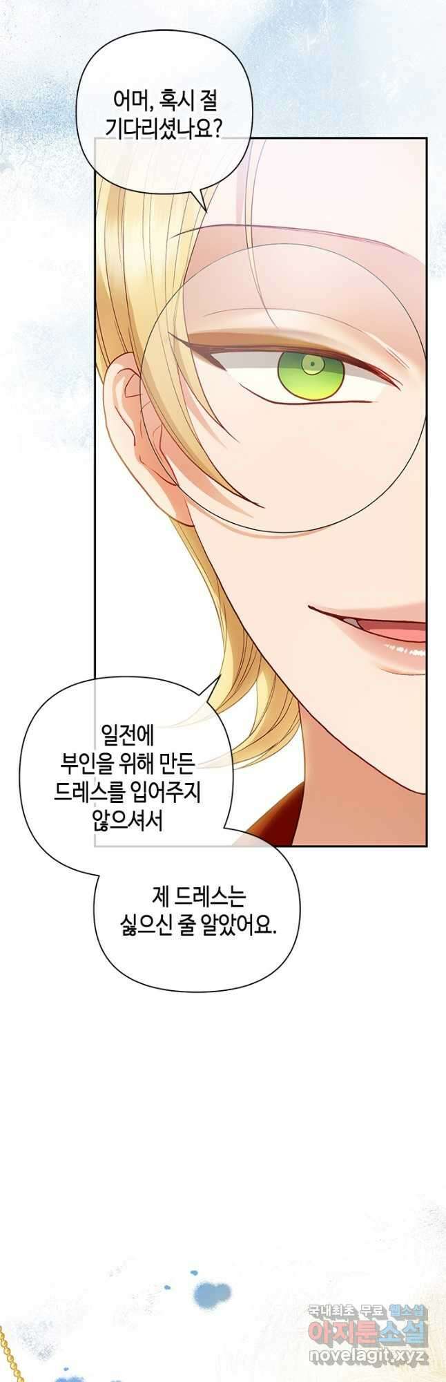 가짜 애첩의 화려한 일상 33화 7