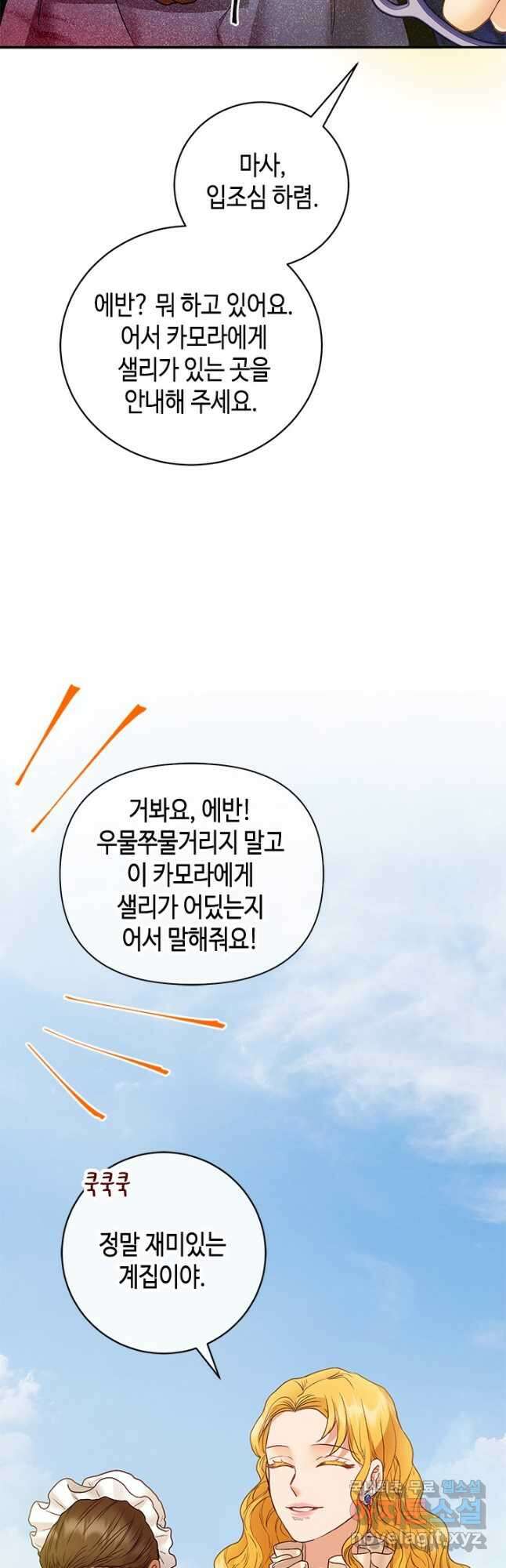 가짜 애첩의 화려한 일상 33화 11