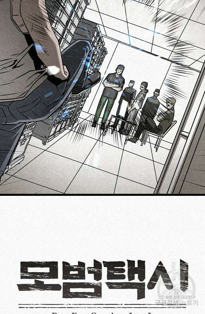 모범택시:Recall 33화 2