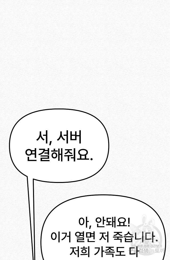 모범택시:Recall 33화 29