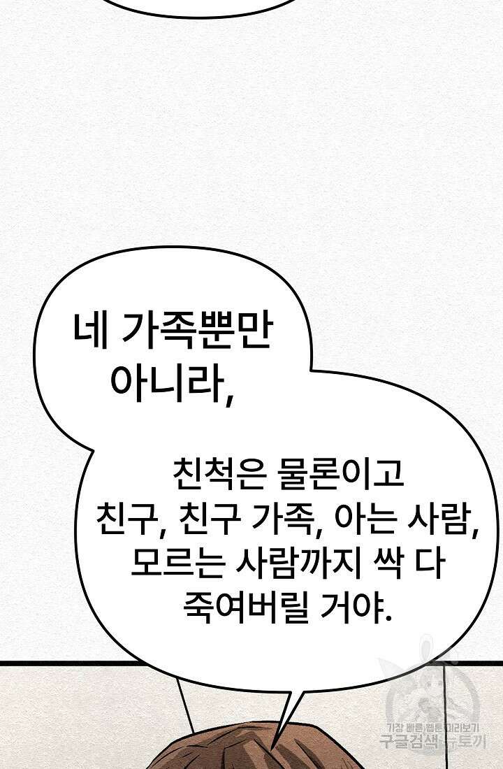 모범택시:Recall 33화 31