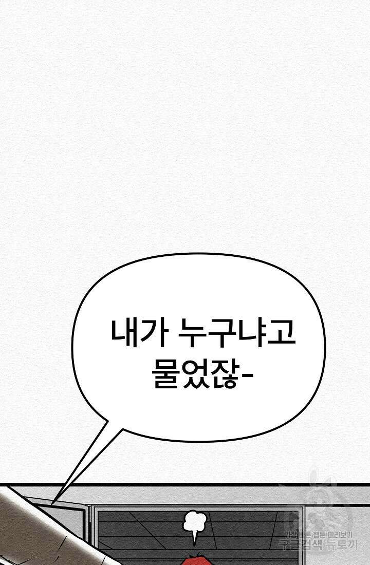 모범택시:Recall 33화 47
