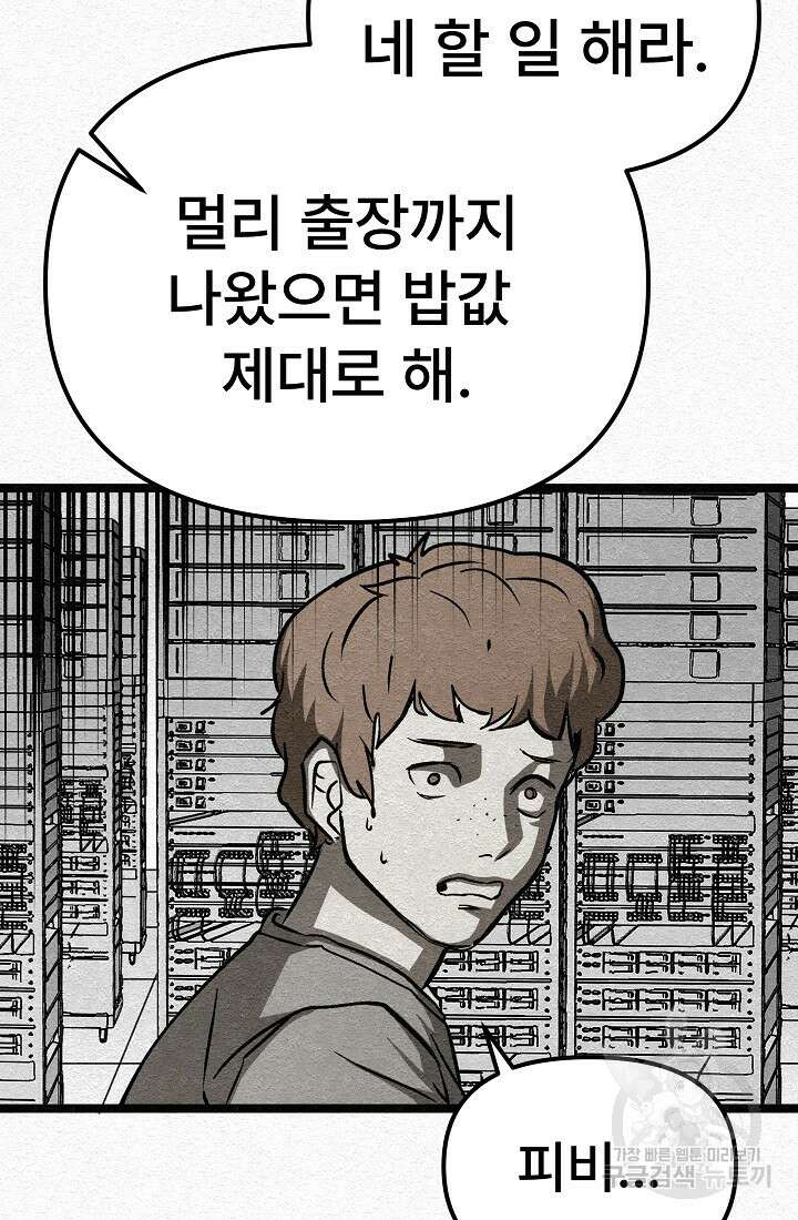 모범택시:Recall 33화 68