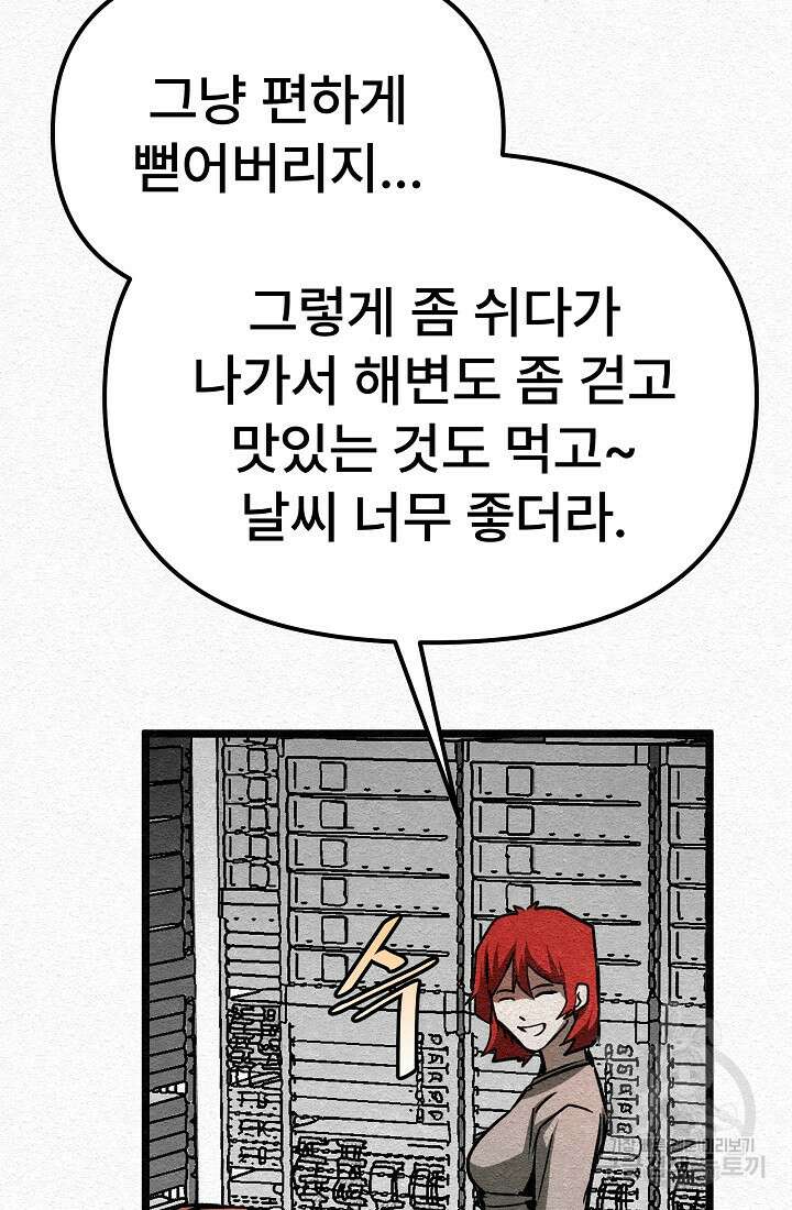 모범택시:Recall 33화 70