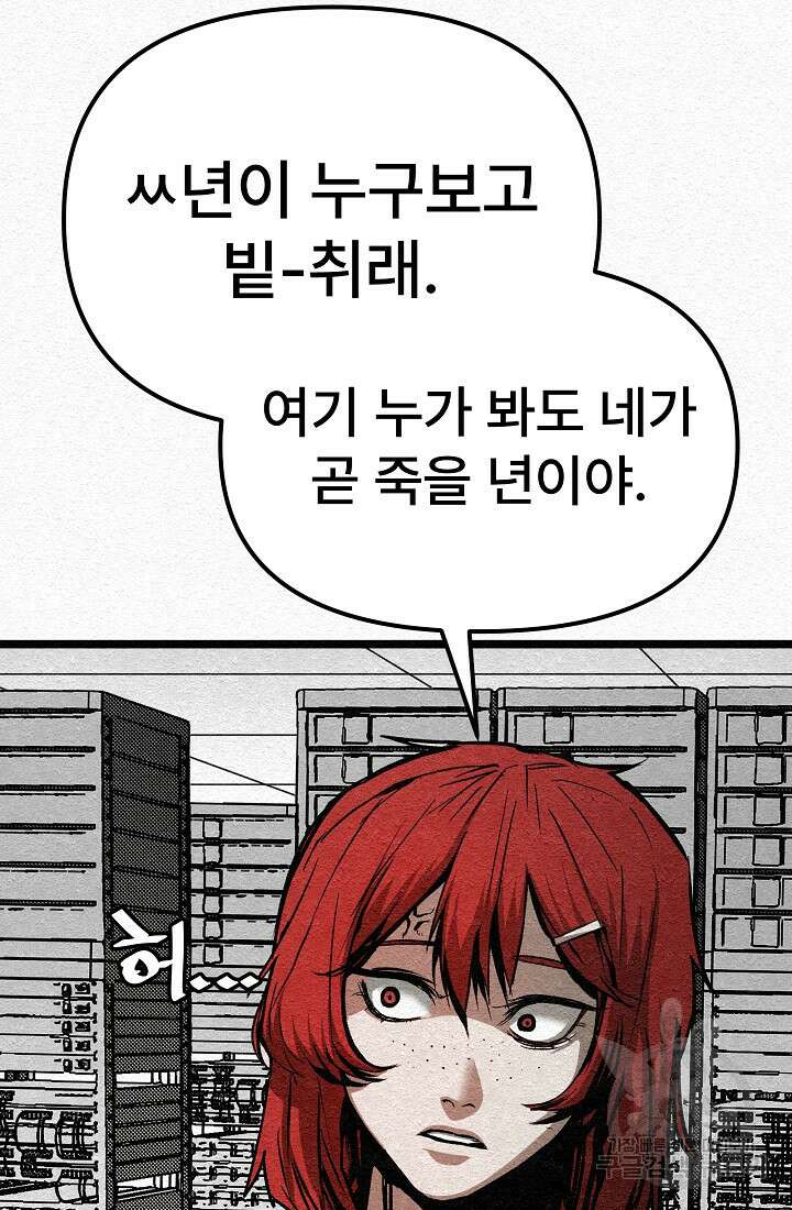 모범택시:Recall 33화 74