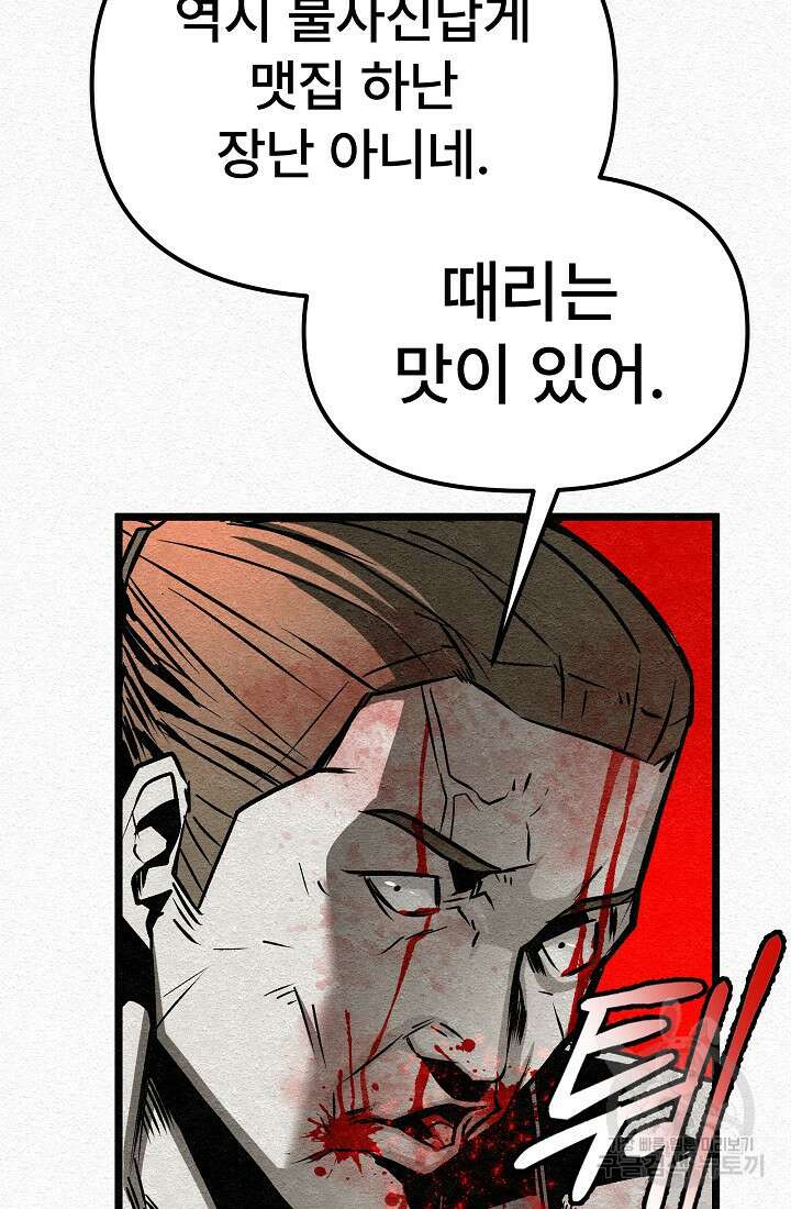 모범택시:Recall 33화 85
