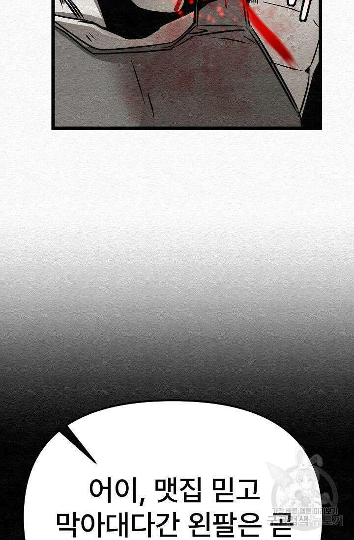 모범택시:Recall 33화 86