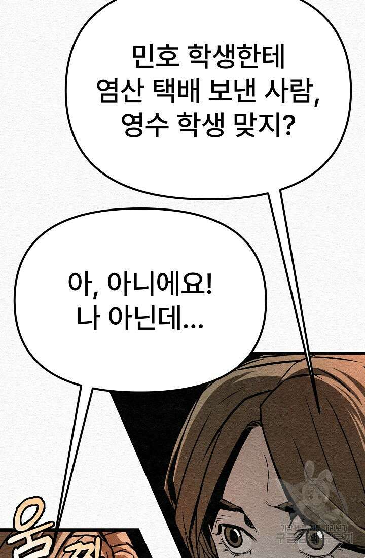 모범택시:Recall 33화 100