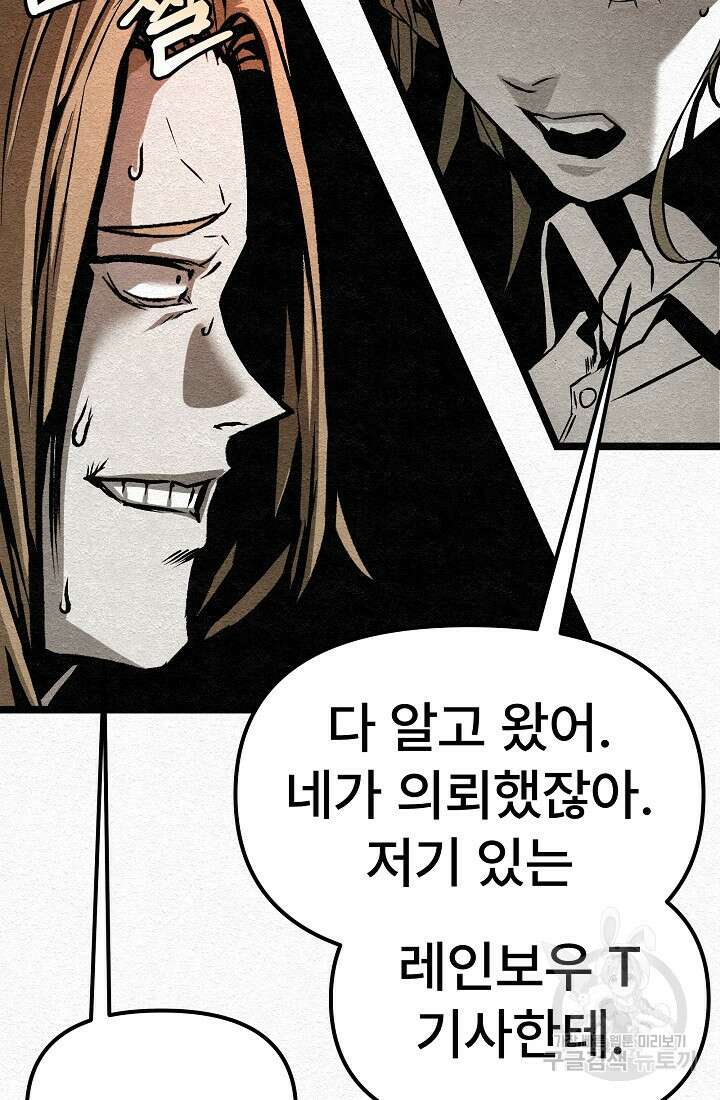 모범택시:Recall 33화 101