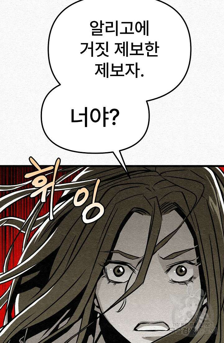 모범택시:Recall 33화 103