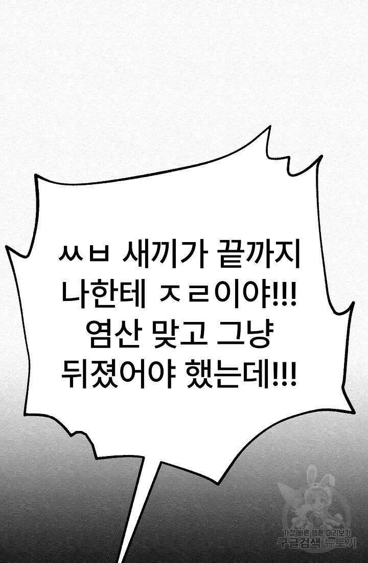 모범택시:Recall 33화 106