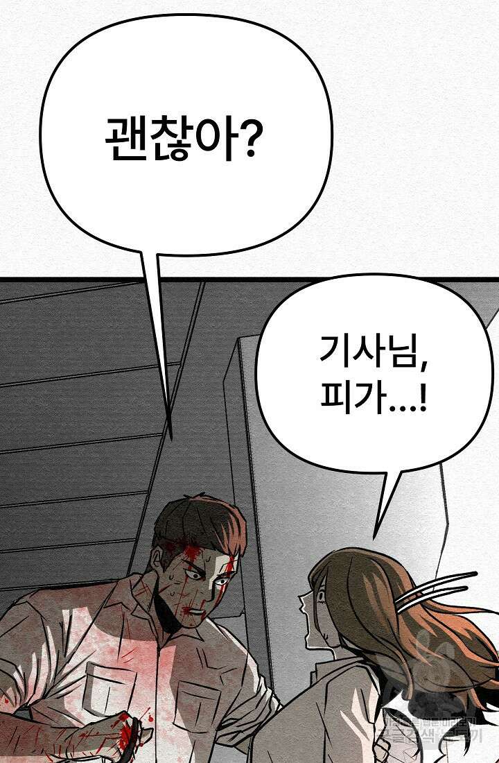 모범택시:Recall 33화 131