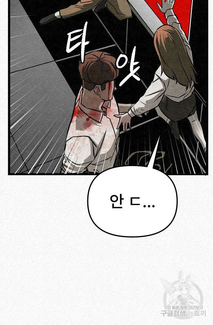 모범택시:Recall 33화 143
