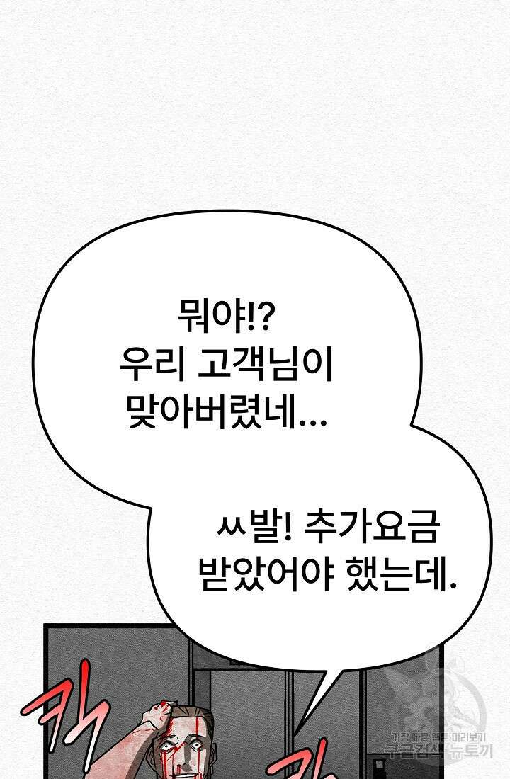 모범택시:Recall 33화 149