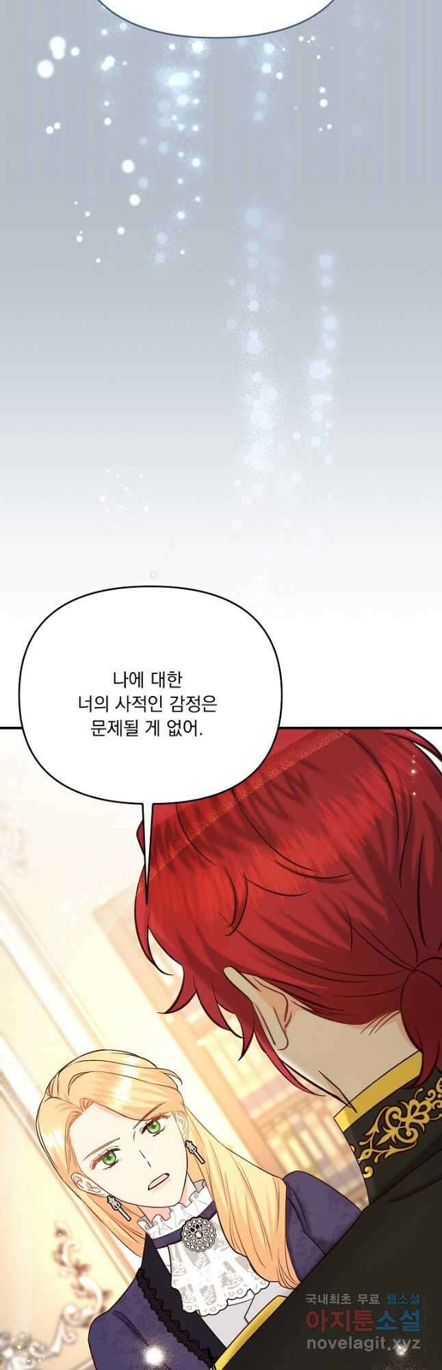 전쟁광 남편의 아이를 빼돌렸다 - 49화 2