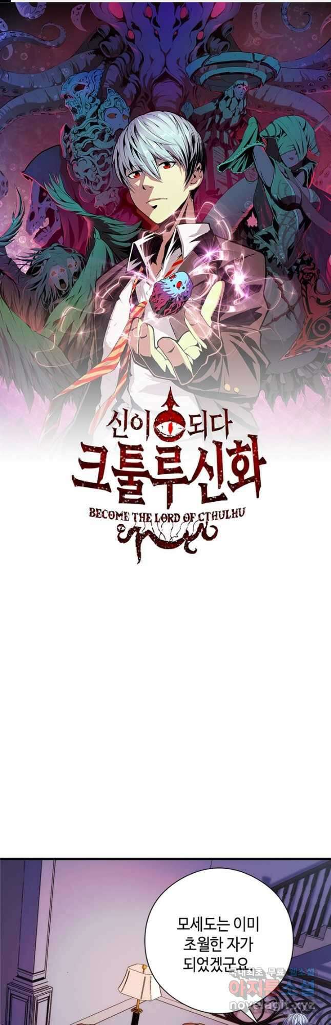 신이되다 - 크툴루신화 149화 1
