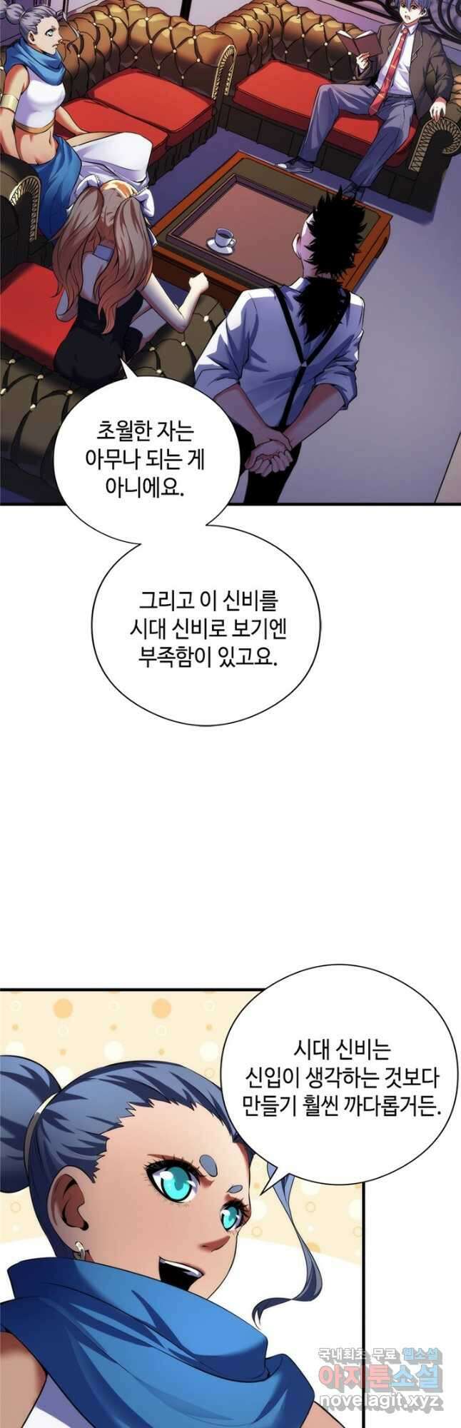 신이되다 - 크툴루신화 149화 2