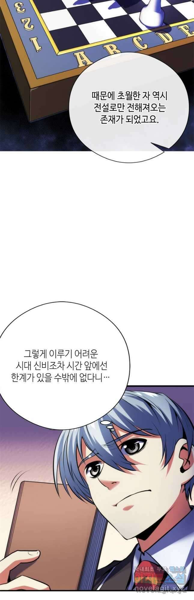 신이되다 - 크툴루신화 149화 7