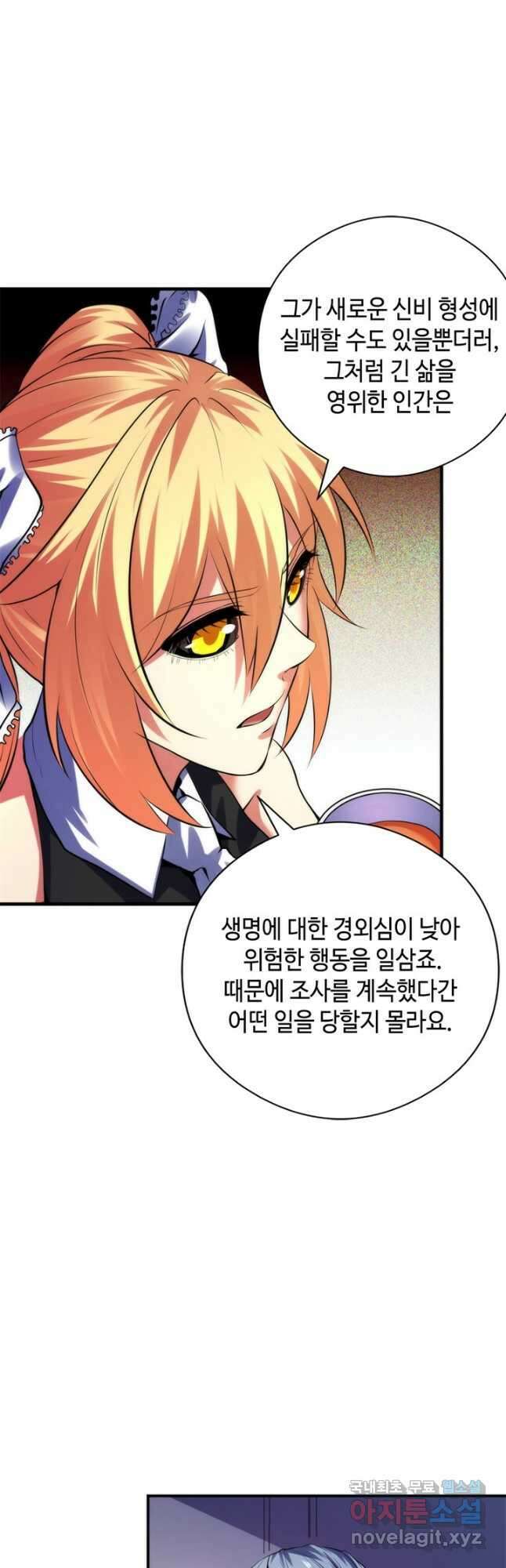 신이되다 - 크툴루신화 149화 10