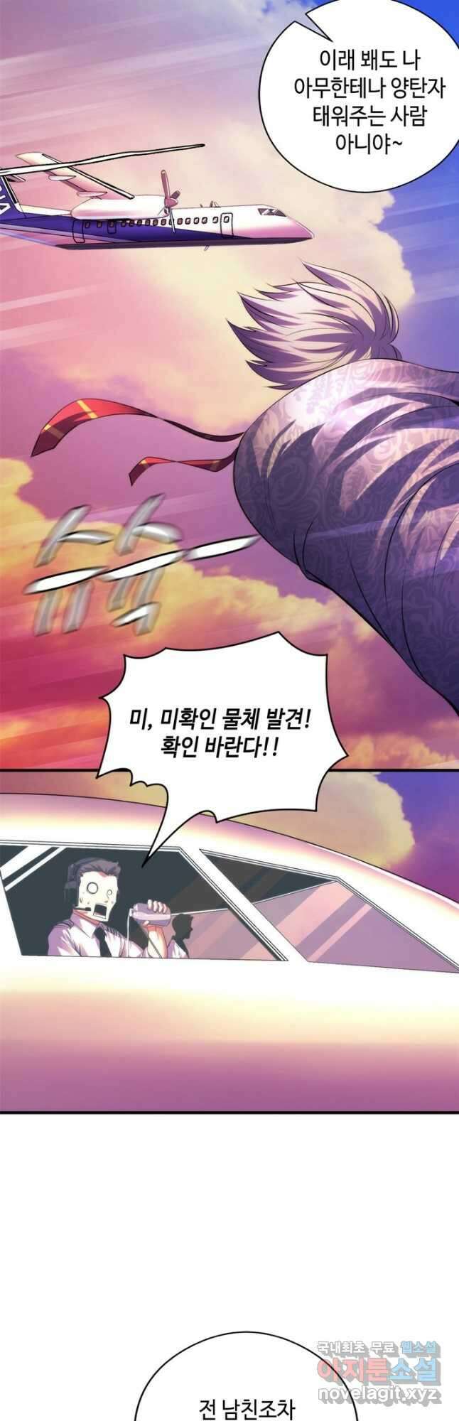 신이되다 - 크툴루신화 149화 25