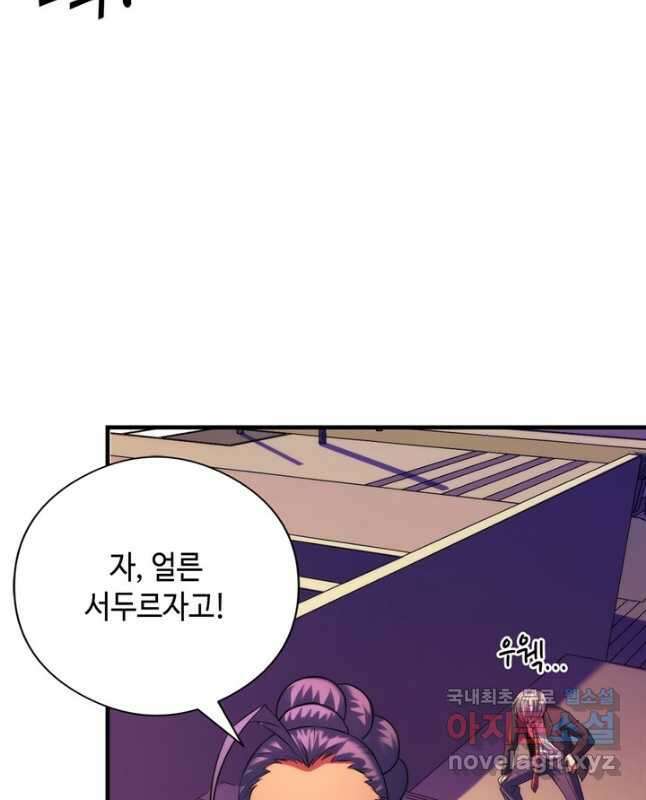신이되다 - 크툴루신화 149화 30