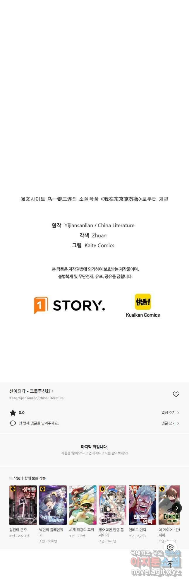 신이되다 - 크툴루신화 149화 37