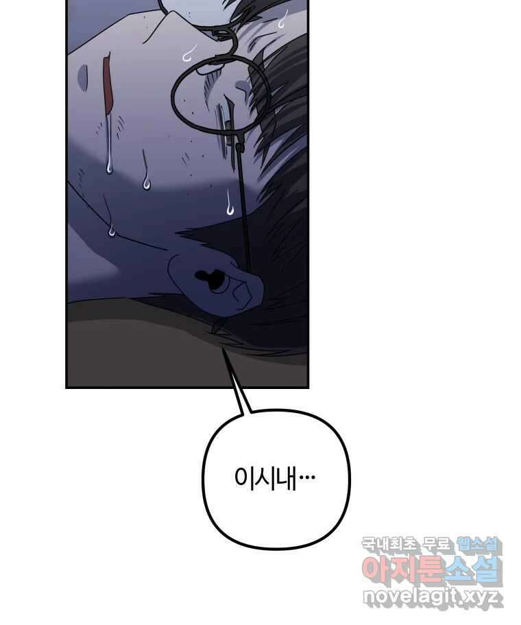 네가 죽은 세계의 나 29화 3