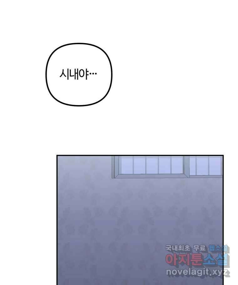 네가 죽은 세계의 나 29화 4