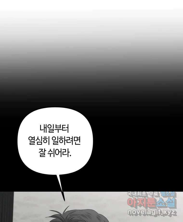 네가 죽은 세계의 나 29화 7