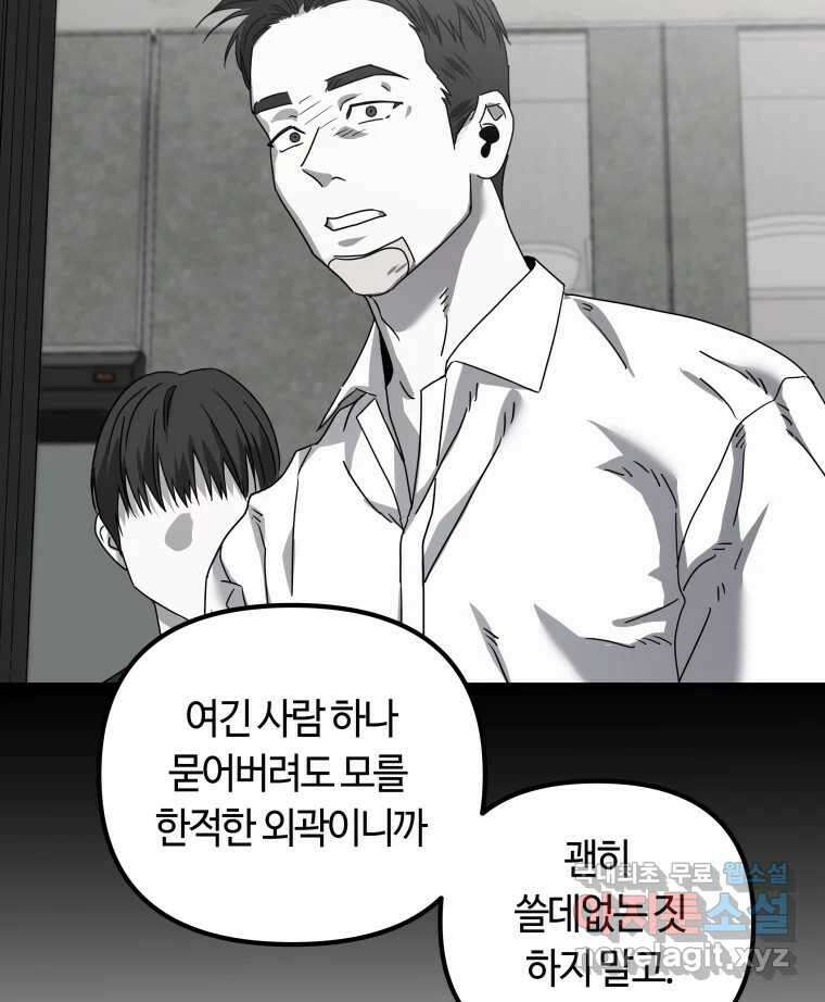 네가 죽은 세계의 나 29화 8