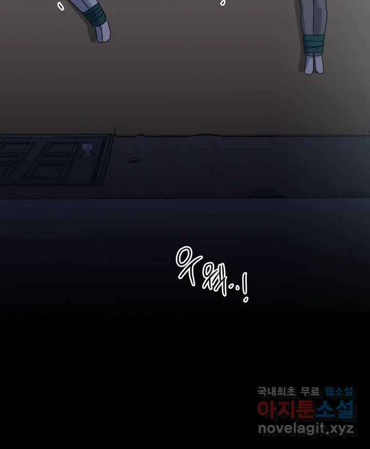 네가 죽은 세계의 나 29화 11