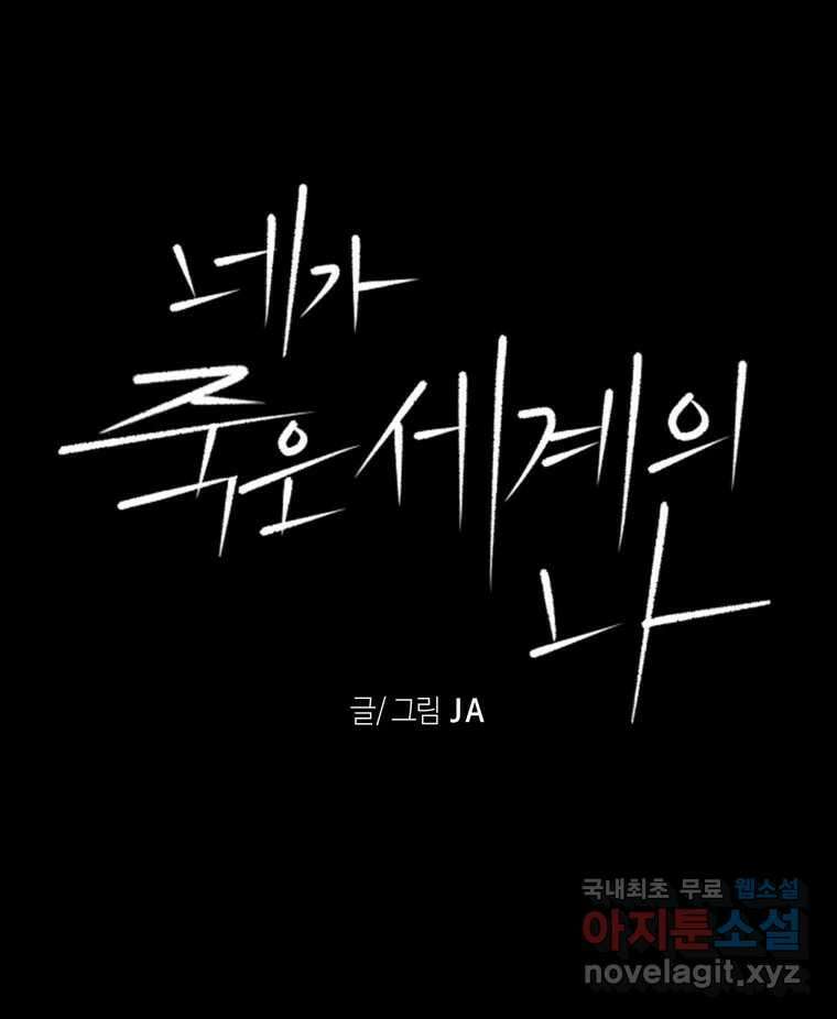 네가 죽은 세계의 나 29화 12