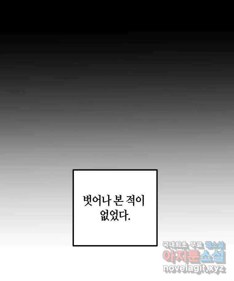 네가 죽은 세계의 나 29화 13
