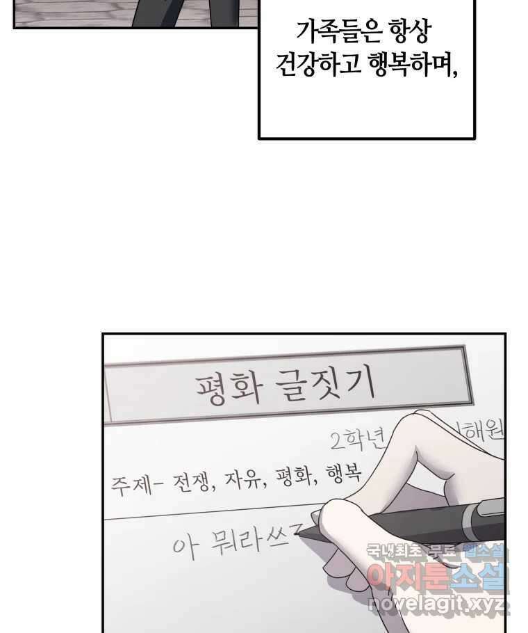네가 죽은 세계의 나 29화 15