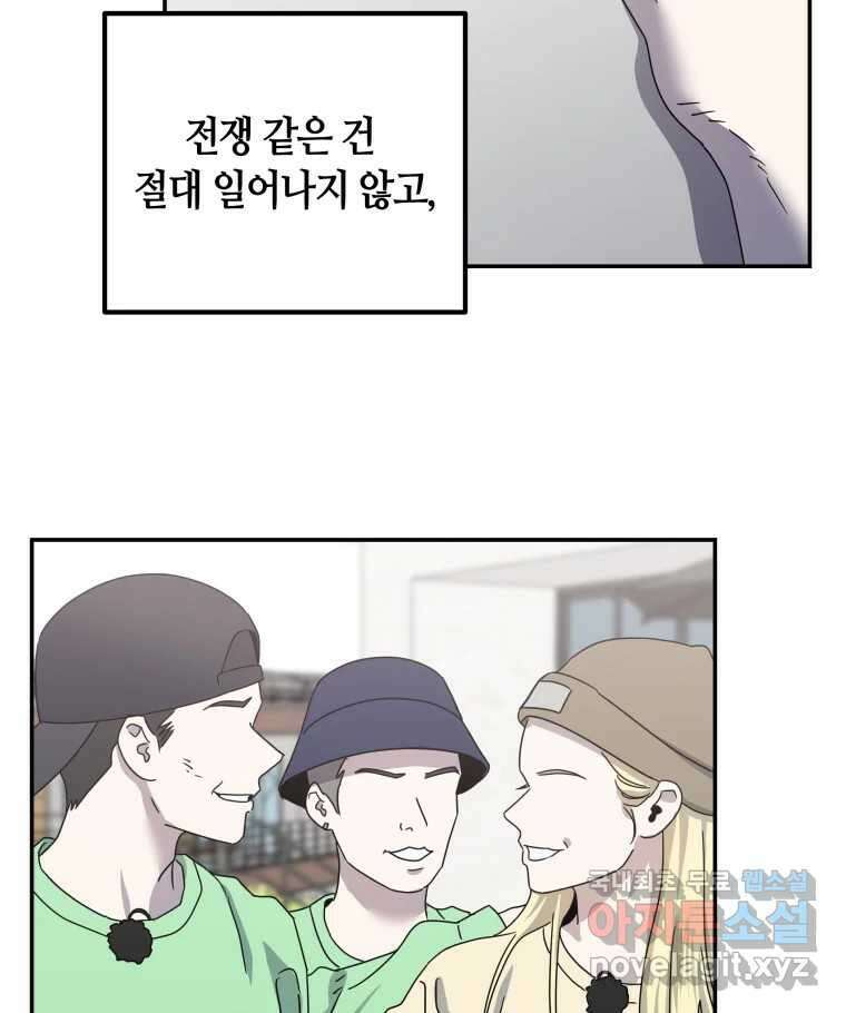 네가 죽은 세계의 나 29화 16