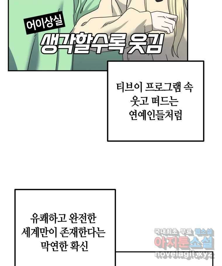 네가 죽은 세계의 나 29화 17