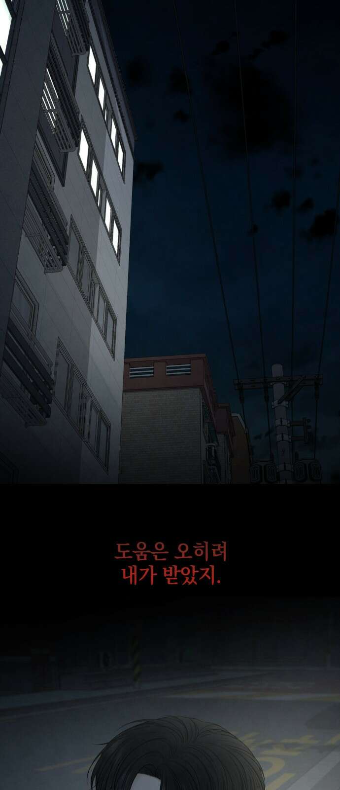 온리호프 21화 1