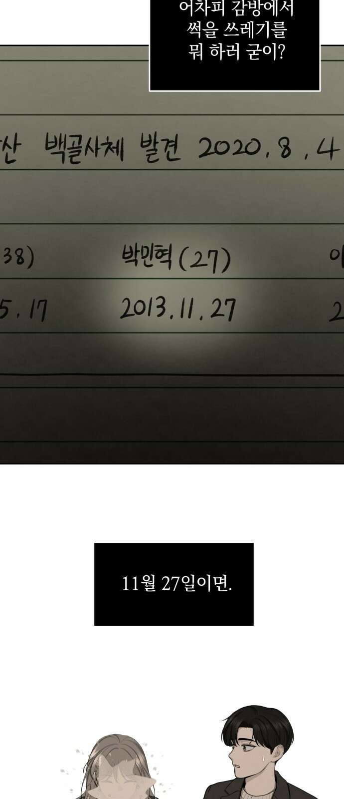 온리호프 21화 6