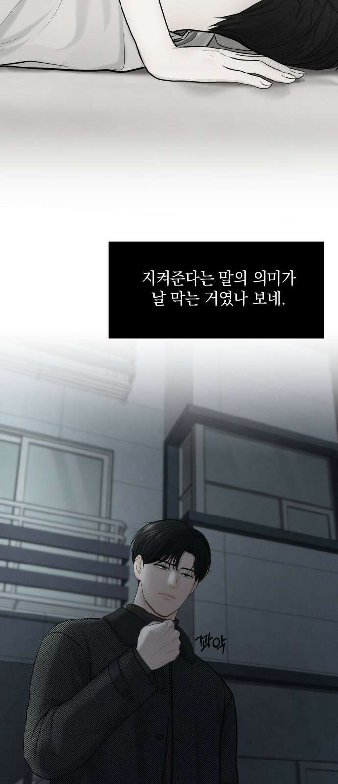 온리호프 21화 8
