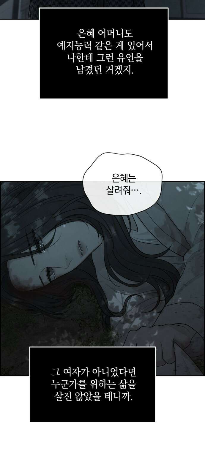 온리호프 21화 9