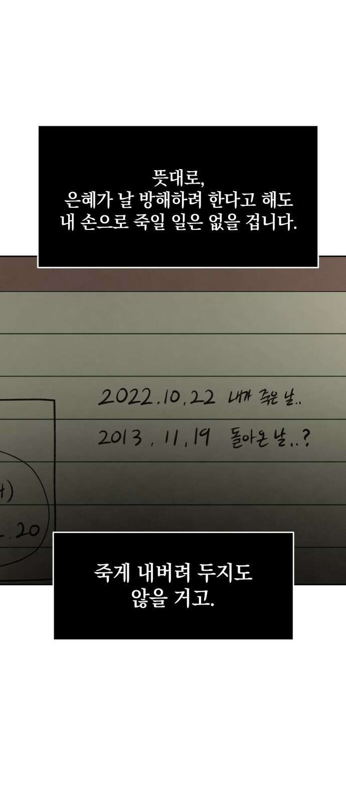온리호프 21화 10
